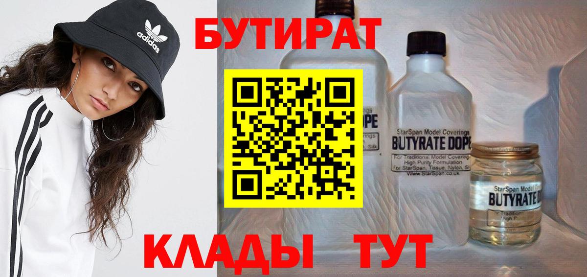 Бутират 1.4BDO Аксай