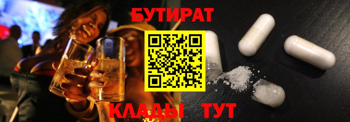 Бутират оксибутират  Аксай 