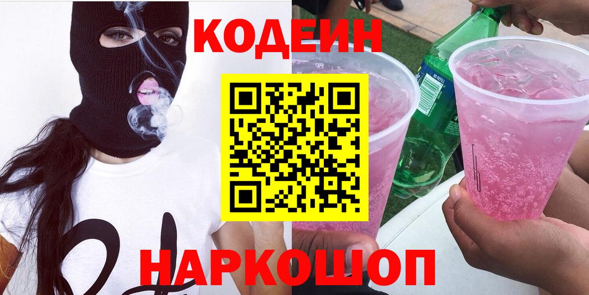 Кодеиновый сироп Lean Purple Drank  Аксай  Кодеиновый сироп Lean Purple Drank 