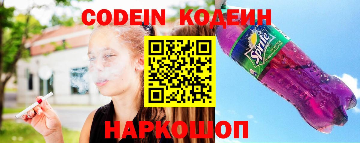 Аксай  Кодеиновый сироп Lean Purple Drank  Вход с VPN  Кодеин Purple Drank 