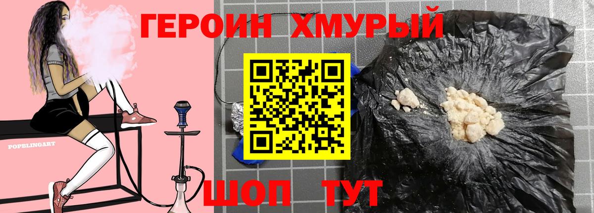 ГЕРОИН Heroin  Вход с VPN  Аксай 