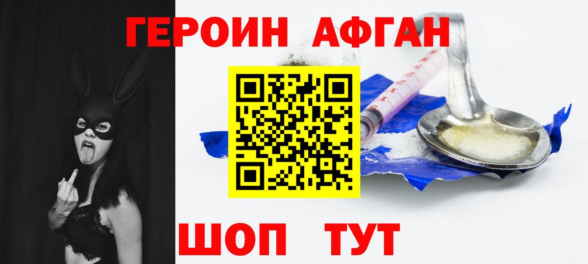 ГЕРОИН хмурый  Аксай 