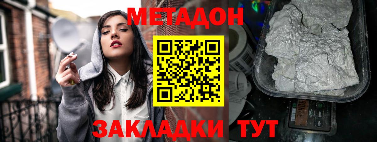 Метадон methadone Аксай